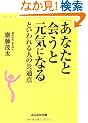 �u���Ȃ��Ɖ�ƌ��C�ɂȂ�v�Ƃ�����l�̋��ʓ_ (�Ԃ񂩎Е��� �� 1-6)