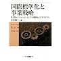 ���ەW�����Ǝ��Ɛ헪�\���{�^�C�m�x�[�V�����Ƃ��Ă̕W�����r�W�l�X���f�� (HAKUTO Management)