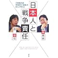���{�l�Ɛ푈�ӔC�\����͕�����g���́u�⏑�v��ǂ�ōl����