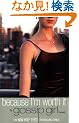Gossip Girl #4: Because I'm Worth it: A Gossip Girl Novel