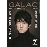 GALAC (�M�����N) 2010�N 07���� [�G��]
