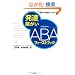���B�Ⴊ�� ABA�t�@�[�X�g�u�b�N�[�Ƒ��̑̌��L����w��