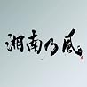 湘南乃風のアルバムの画像