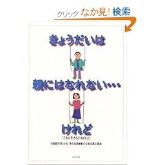���傤�����͐e�ɂ͂Ȃ�Ȃ��c����ǁ\�Ƃ��ɐ����� Part 2