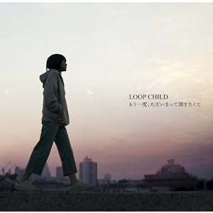 もう一度、ただいまって聞きたくて/ LOOP CHILD: Torrent Love!!