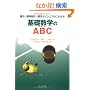 ��b���w��ABC�\�W���E�m�����v�E�􉽂��r�W���A���ɂ킩��