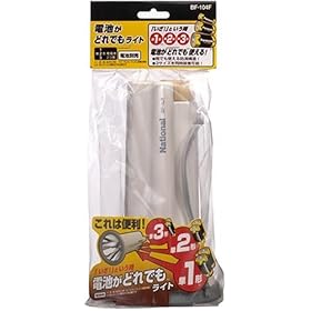 【クリックで詳細表示】Panasonic 電池がどれでもライト BF-104F