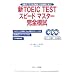 Mock Exams for TOEIC