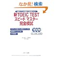 �VTOEIC TEST�X�s�[�h�}�X�^�[���S�͎�