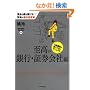�����̔����J���錫�҂̊C�O�����p �����̋�s�E�،���Е�