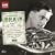 Icon: Dennis Brain - The Horn Player