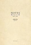 NOTES: 僕を知らない僕 1981-1992 NOTES: 僕を知らない僕 1981-1992