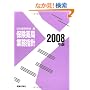 �ی���ǋƖ��w�j 2008�N��