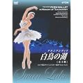 ���V�A�����`���C�R�t�X�L�[�L�O�y���~�E�o���G �����̌�(�S3��) [DVD]