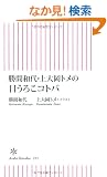 ���Ԙa��E��剪�g���̖ڂ��낱�R�g�o (�����V��)