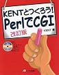 KENT�Ƃ��낤!Perl��CGI
