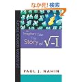 An Imaginary Tale: The Story of The Square Root of Minus One (Princeton Science Library)