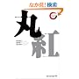 �ۍg ���[�f�B���O�J���p�j�[�V���[�Y (�o�ŕ����АV�� ���[�f�B���O�E�J���p�j�[�V���[�Y) (�o�ŕ����АV�� ���[�f�B���O�E�J���p�j�[�V���[�Y) (���[�f�B���O�E�J���p�j�[�V���[�Y)