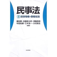 民事法2