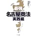 名古屋
