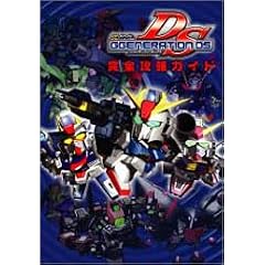 SD�K���_��G�W�F�l���[�V����DS ���S�U���K�C�h (Kadokawa game collection�\�K���_���G�[�X�Q�[���V���[�Y)