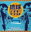 �����}�u���[�T�E���h~Shimauta Pops in 60�fs-70�fs Cover&Remix~(CCCD)