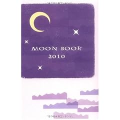 MOON BOOK 2010 (単行本)