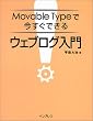 Movable Type�ō������ł���E�F�u���O����