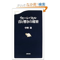 �E�B�[���E�t�B�� ���Ƌ����̔閧 (���t�V��)