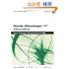 Oracle JDeveloper 11g �X�^�[�g�K�C�h