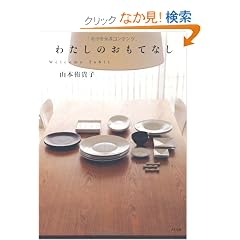 �킽���̂����ĂȂ�Welcome Table