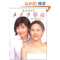 �g���h��ς��郁�C�N�v��