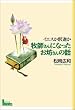 �q�t����ɂȂ������V����̘b�\�C�G�X���߉ނ� (�t�H���X�g�E�u�b�N�X)