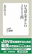 �����΂�₳���� Java���� (�Z�]SE�V�� 004)