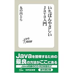 �����΂�₳���� Java���� (�Z�]SE�V�� 004)