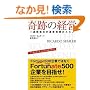 ��Ղ̌o�c ��T�Ԗ������T�����z�̃X�X��