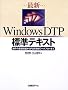 �ŐVWindowsDTP�W���e�L�X�g�\����̊�b�m������PDF������[�N�t���[�܂�