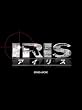 IRIS[�A�C���X] <�m�[�J�b�g���S��> BOX I [DVD]