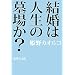 �����͐l���̕�ꂩ? (�W�p�Е���)