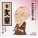 NHK���ꖼ�l�I ����� �j���y �Q���E�f�l�V