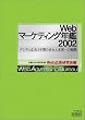 Web�}�[�P�e�B���O�N�� 2002