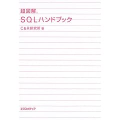 ���}�� SQL�n���h�u�b�N
