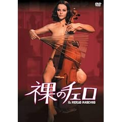 ���̃`�F�� [DVD]