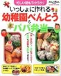��������ɍ���c�t���ׂ�Ƃ�&�p�p�ٓ��\�Z�����������N���N! (GAKKEN HIT MOOK)