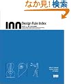 Design rule index�\�f�U�C���A�V�E100�̖@��