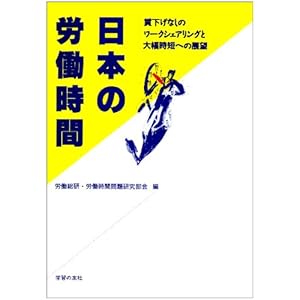 ���{�̘J�����ԁ\�������Ȃ��̃��[�N�V�F�A�����O�Ƒ啝���Z�ւ̓W�] 