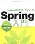 Java�EJ2EE�E�I�[�v���\�[�X Spring���� ~���ǂ�Web�A�v���P�[�V�����̐݌v�Ǝ���