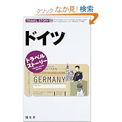 �h�C�c (�g���x���X�g�[���[ (39))