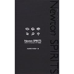 Newton SPIRITS�\�v���C�x�[�g�R���s���[�^�[�̒a��