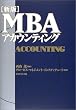 [�V��] MBA�A�J�E���e�B���O (MBA�V���[�Y)